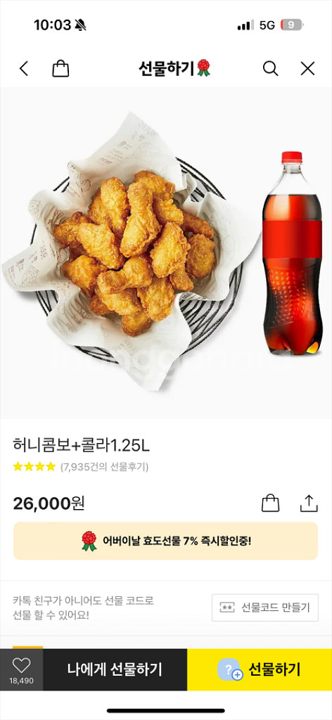 교촌 허니콤보 + 콜라 1.25 팝니다--0