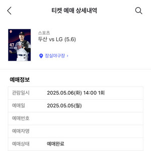 5/6 두산베어스 엘지트윈스 3루 외야 통로석 원가양도