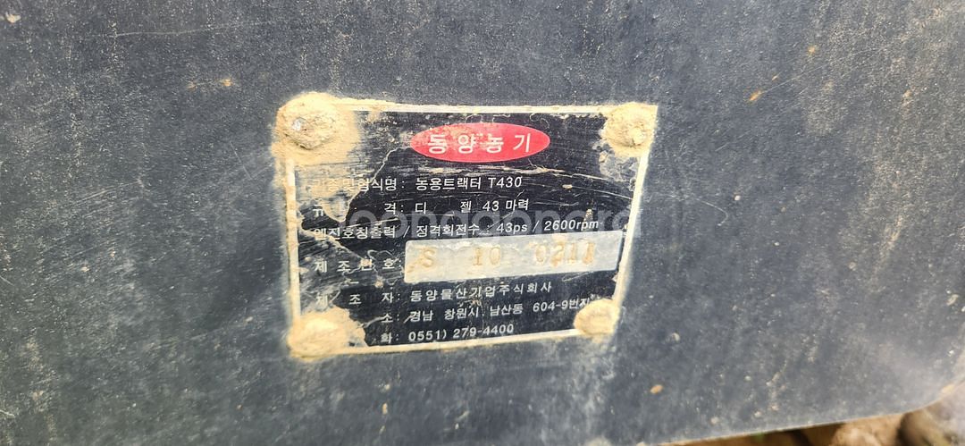 동양 T430 43마력 트랙터 트랙트 트렉트 트렉터--9