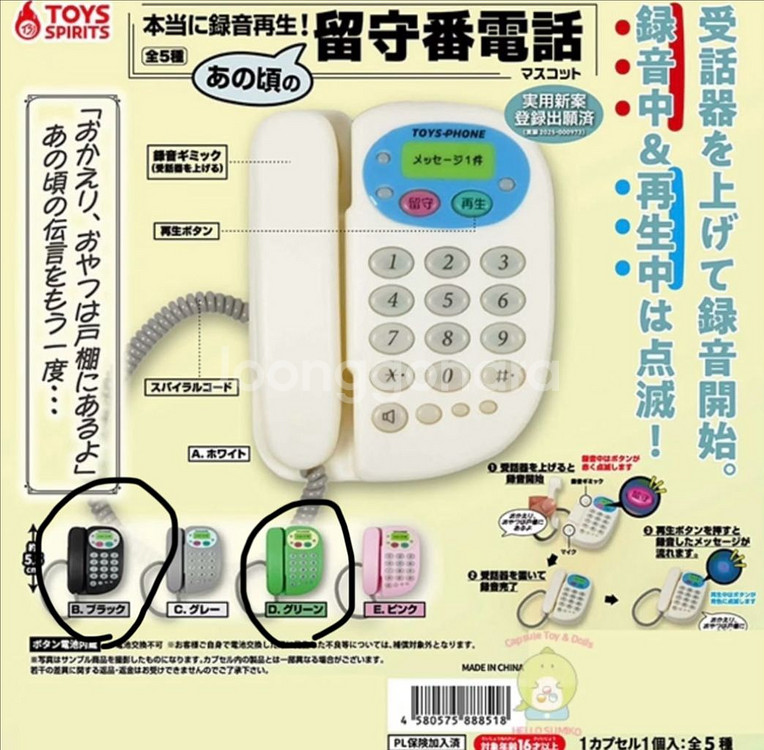(미개봉) 녹음되는 전화기가챠--0