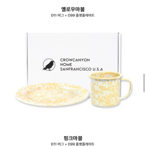 크로우캐년 플레이트접시 머그 세트