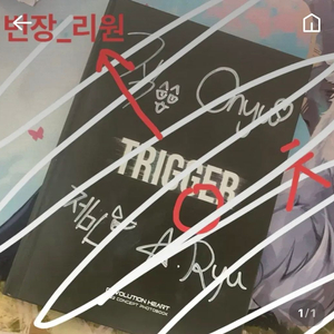 리레볼루션 ㄹㅎ 트리거 싸인본