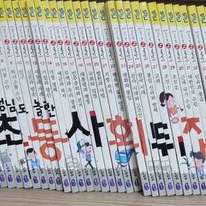 성우초등사회뒤집기,으랏차차이야기한국사,역지사지세계문화