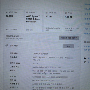 ROG Strix PC, 그래픽카드 3080