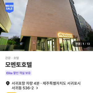 2박3일 5/6-5/8 모멘토호텔