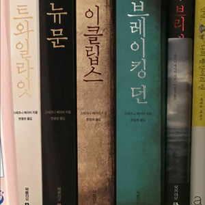 트와일라잇 전권 브래태너포함