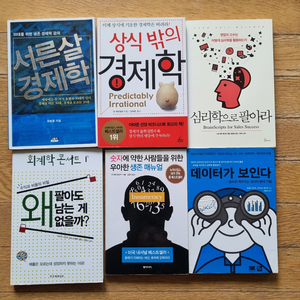 경제경영 서적모음 6권