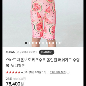 체온보호수트,래쉬가드5y