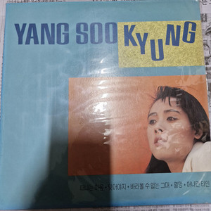 양수경 1집~3집 LP