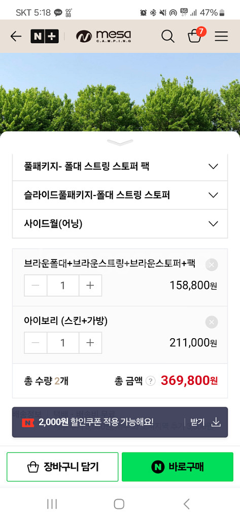 메사캠핑 렉타타프 L사이즈--5