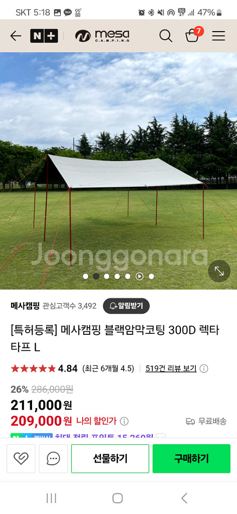 메사캠핑 렉타타프 L사이즈--6