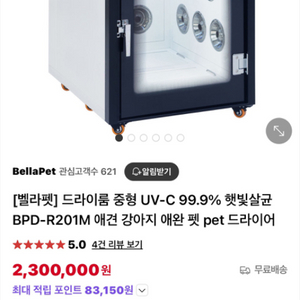벨라펫 드라이룸