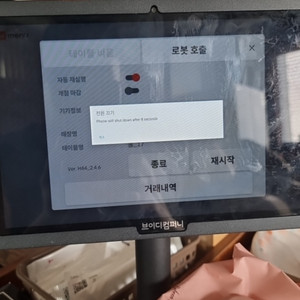 매장 키오스크(테이블 오더기)판매합니다.