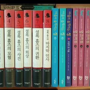 셜록홈즈 전집 8권