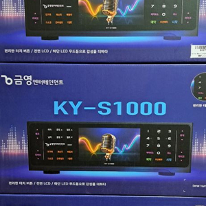 금영 노래방반주기 KY-S1000