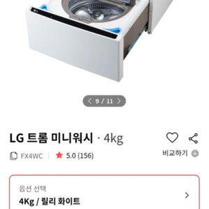 lg트롬 미니워시 4kg