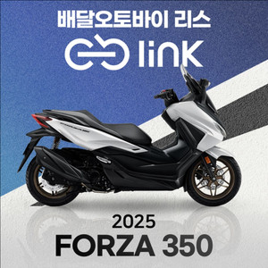 포르자350 배달대행 오토바이리스
