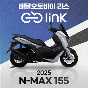 N MAX155 배달대행 오토바이리스