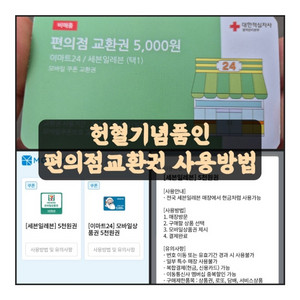 편의점 교환권 5천원