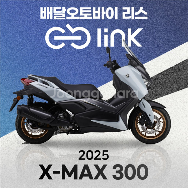 X MAX300 배달대행 오토바이리스--0