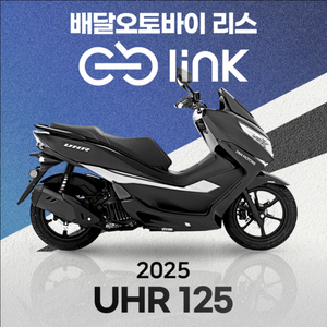 UHR125 배달대행 오토바이리스