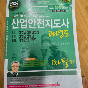 24년 산업안전지도사 1차