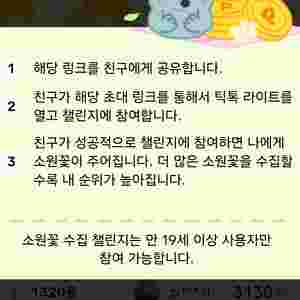 틱톡 기존유저 소원꽃 건당 1500원 구매
