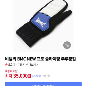 BMC 프로 슬라이딩 주루장갑 새상품(L사이즈)