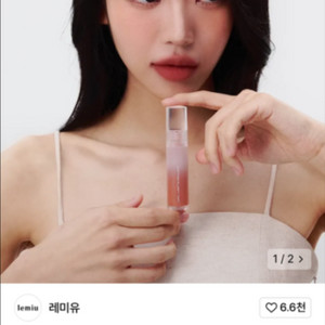 레미유 코튼 플러피 틴트