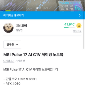 msi 펄스 17 ai