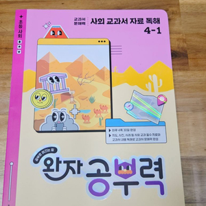 완자공부력 4-1
