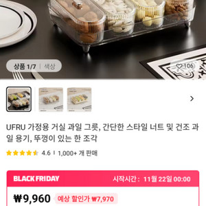 UFRU 가정용 너트 및 건조 과일 용기