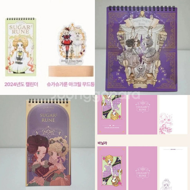 슈가슈가룬 2024 2023 2022 캘린더 펀딩--0