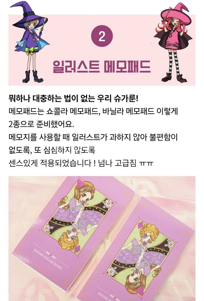 슈가슈가룬 2024 2023 2022 캘린더 펀딩--4