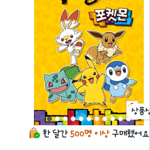우봉고미니 포켓몬