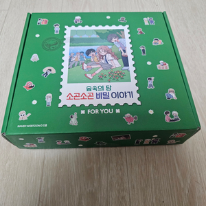 숲속의 담 소근소근 비밀이야기 Q&A북 해피빈 펀딩