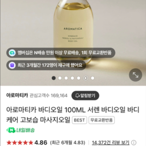 급처 선물포장) 아로마티카 바디오일