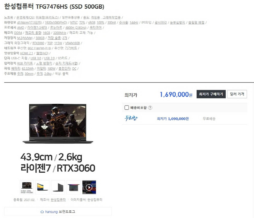 한성 17.3인치 고성능 게이밍 노트북/RTX3060 이미지