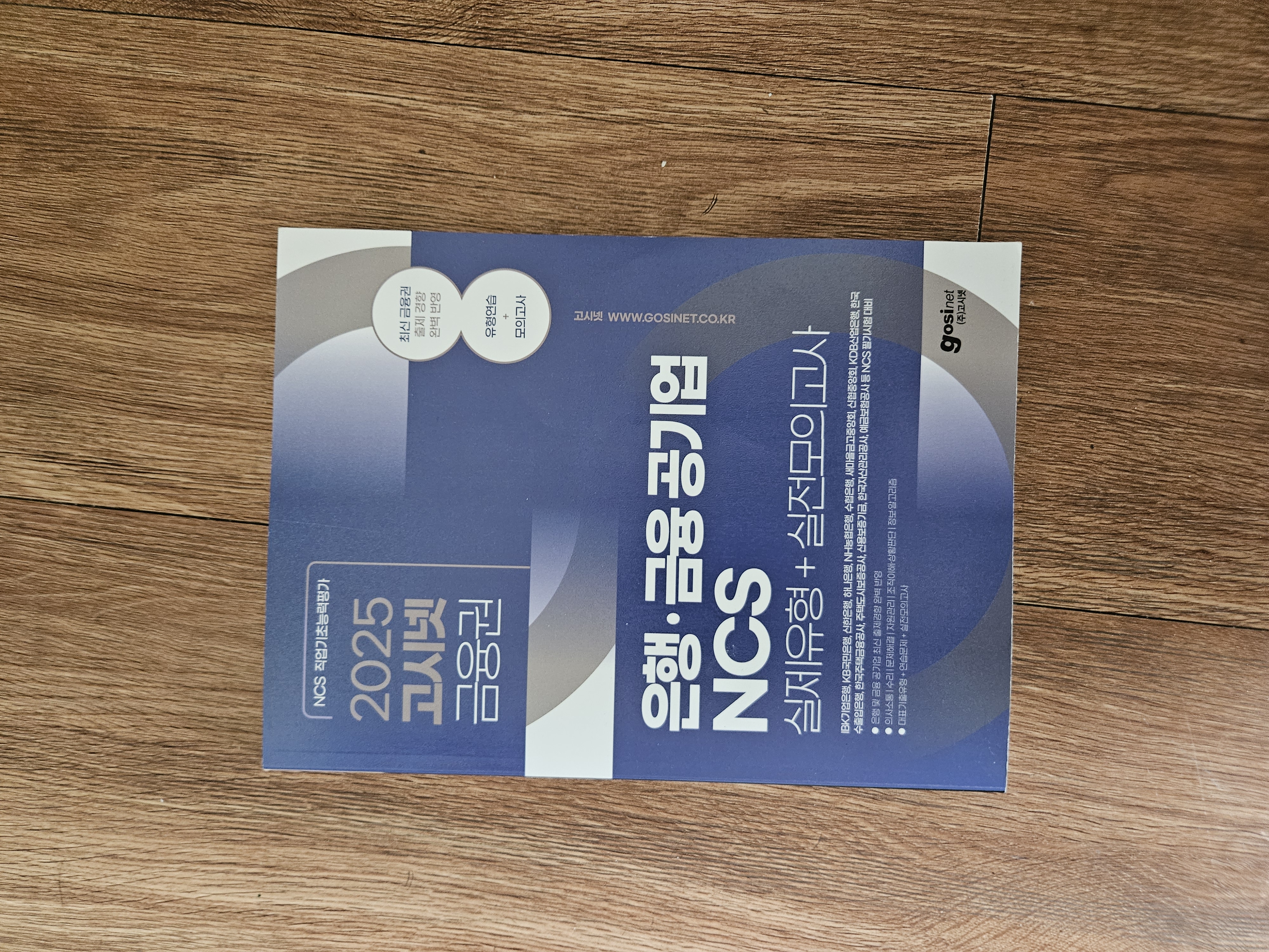 은행,금융 공기업NCS,현대자동차그룹 HMAT 판매