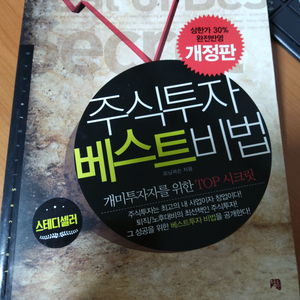주식투자 베스트비법