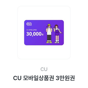 cu 모바일상품권 3만원짜리 팝니다