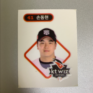 Kbo 크보빵 띠부씰 띠부실 kt 손동현