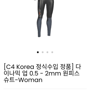 C4 다이나믹업 슈트 w 사이즈 T3