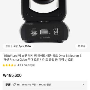 150W 미니빔 스팟led 무빙헤드