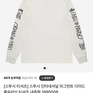 스투시 인터네셔널 피그먼트 롱슬리브 L