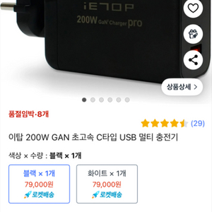 이탑 200w gan 초고속 충전기 c타입