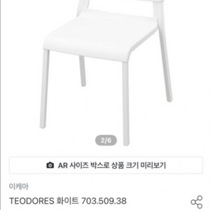 이케아 의자