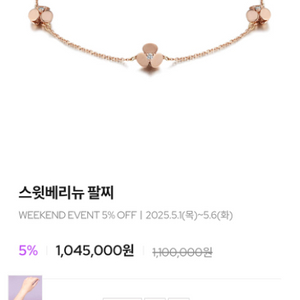 골든듀 스윗베리뉴 18k 팔찌 새상품