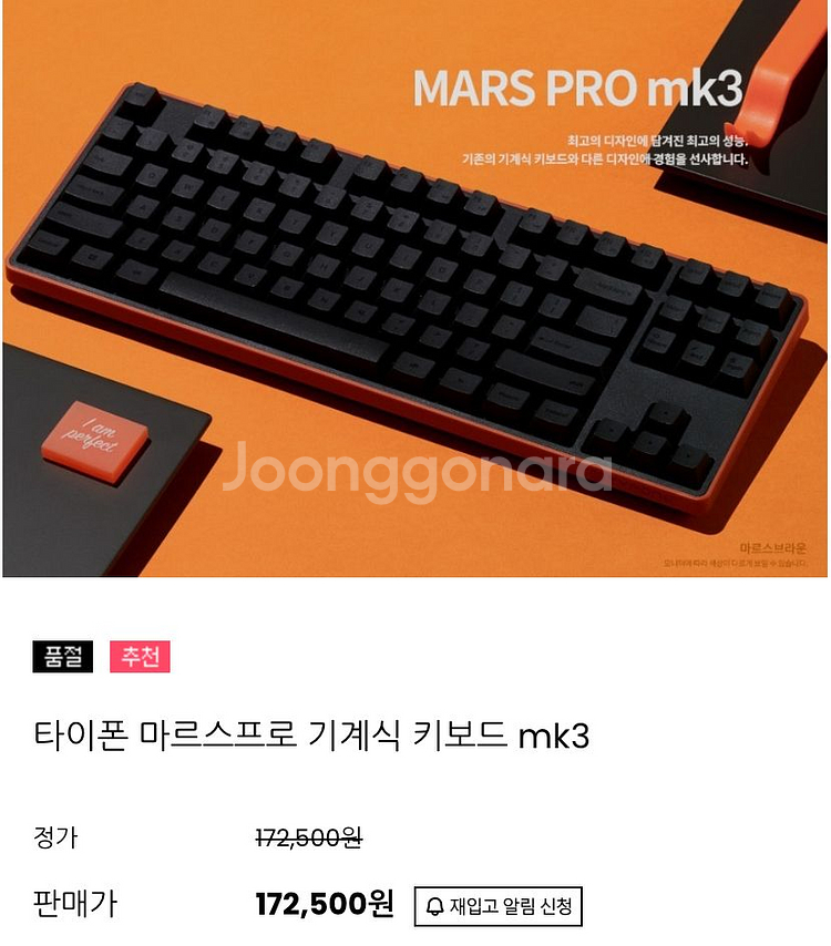 타이폰 마르스프로 MK3 기계식 키보드--0