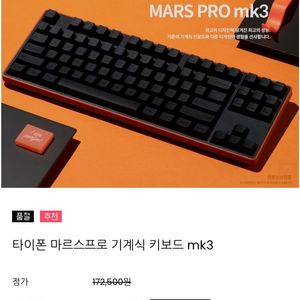 타이폰 마르스프로 MK3 기계식 키보드